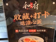 -和府捞面(壹方天地店)