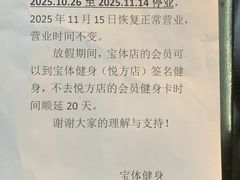 -宝体健身会(宝安体育馆店)