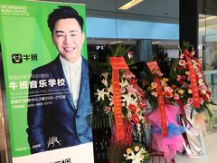 -牛班音乐学校(晶融汇购物中心店)