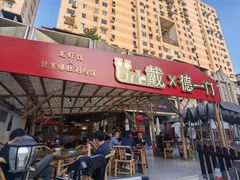 门面-戴叔叔龙虾馆·麻辣小龙虾