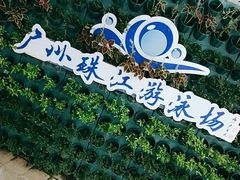 -黄金海岸水上乐园