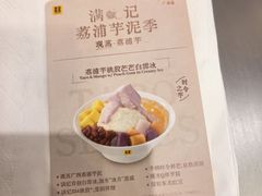 -满记甜品(静安大悦城店)