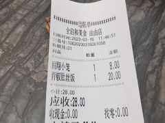 -全启和美食(由由店)