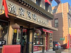 门面-渔家风味·鲅鱼水饺·央视展播·海鲜天津菜(开发区店)