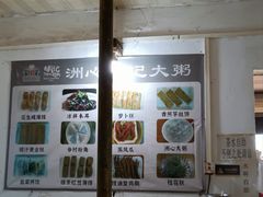 -洲心明记烧肉大粥(总店)