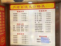 -严老幺烧麦(前进四路店)