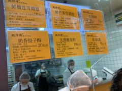 -鲍师傅糕点(江苏路店)