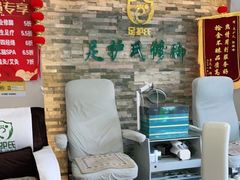 -足护氏采耳修脚(七克拉店)