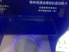-三叶眼镜城批发市场(上海火车站店)