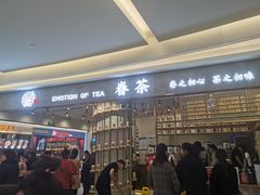 门面-眷茶(大卫城10楼店)