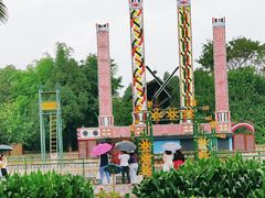 -云南民族村