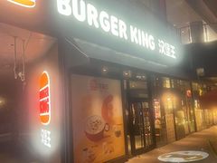 -汉堡王(徐汇绿地缤纷店)