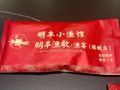 -明丰小渔馆(明月路店)