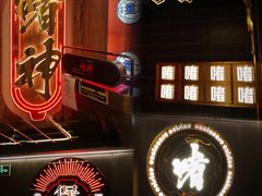 -啫神·广州地标美食(北京路店)