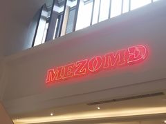 -Mezomd曼索蒂西班牙餐厅(广粤店)