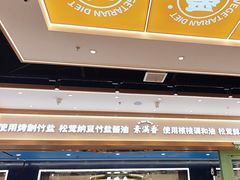 -素满香·全民食养自助(长宁龙之梦店)