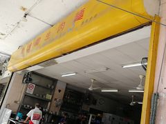 -金沙园生肉面(Jalan Pantai)