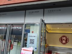 -炖物24章·顺时轻养茶(杭州保利时光里店)