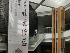 -岭南美术馆