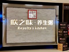 -朕之味(龙湖·西城天街店)