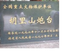 -胡里山炮台