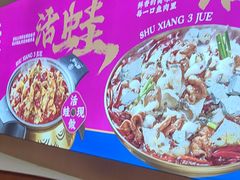 -蜀香三绝·牛蛙·烤鱼·天府炒鸡(安丘泰华店)