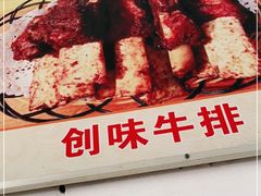 -创味·民间海南菜·非遗藤桥排骨(藤桥·免税城店)