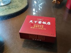 -天下客饭店(中山路店)