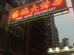 -龙城大药房