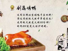 烤鸭-创晶烤鸭(吴山路店)