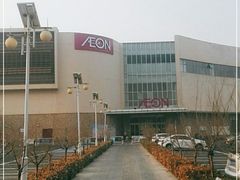 -AEON超市(永旺梦乐城泰达店)