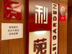 -利苑酒家(金宝店)