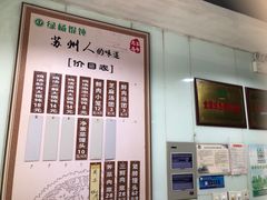 -绿杨馄饨临顿路店