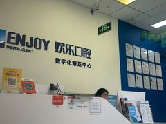 -欢乐口腔(望京分院)