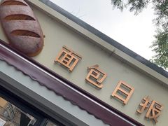 -面包日报