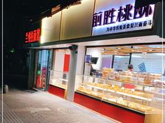 面包甜点陈列柜-前胜点心(雨花西路店)