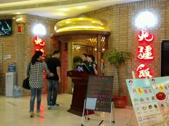 -北疆饭店(吴江店)