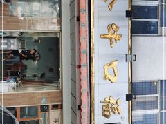 门面-福合埕牛口福·牛肉火锅·牛肉丸