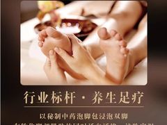 -云上漫足·足疗养生·泡浴SPA