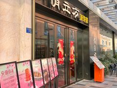 -俏立方·15年新楚菜
