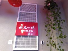 -周鱼小馆石锅酸菜鱼(活力汇店)