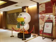 -全聚德(上海首店浦东店)