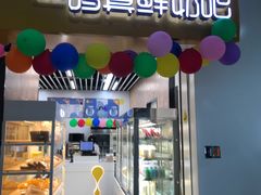 门面-一鸣真鲜奶吧(中央花园店)