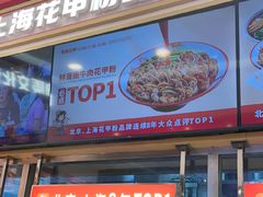 -见味花甲(福田coco park店)
