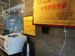 -旺福楼·包点(碑亭巷店)