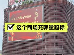 -金轮星光名座生活广场