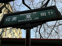 -清真·马文砂锅大全(麦苋街店)