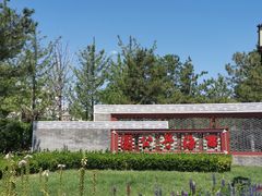 -西海子公园