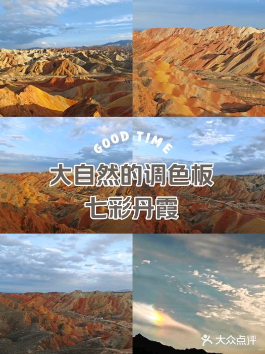 张掖七彩丹霞旅游景区图片