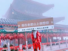 -老君山风景名胜区